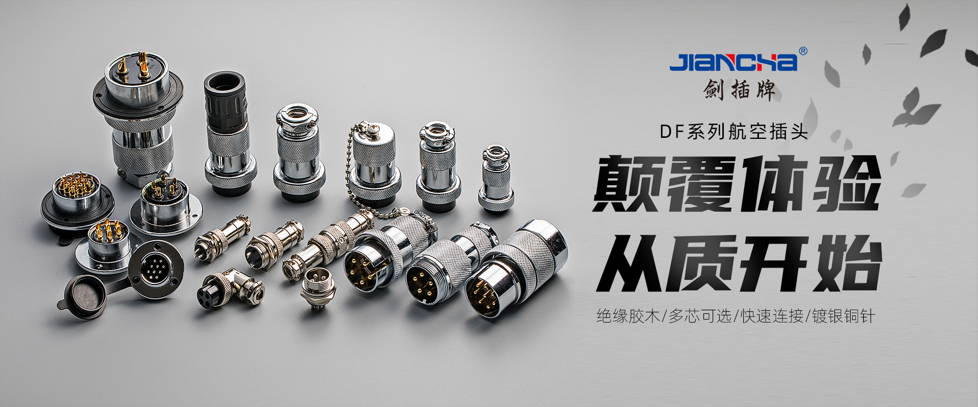 航空插頭，防水航空插頭，重載連接器，圓形連接器